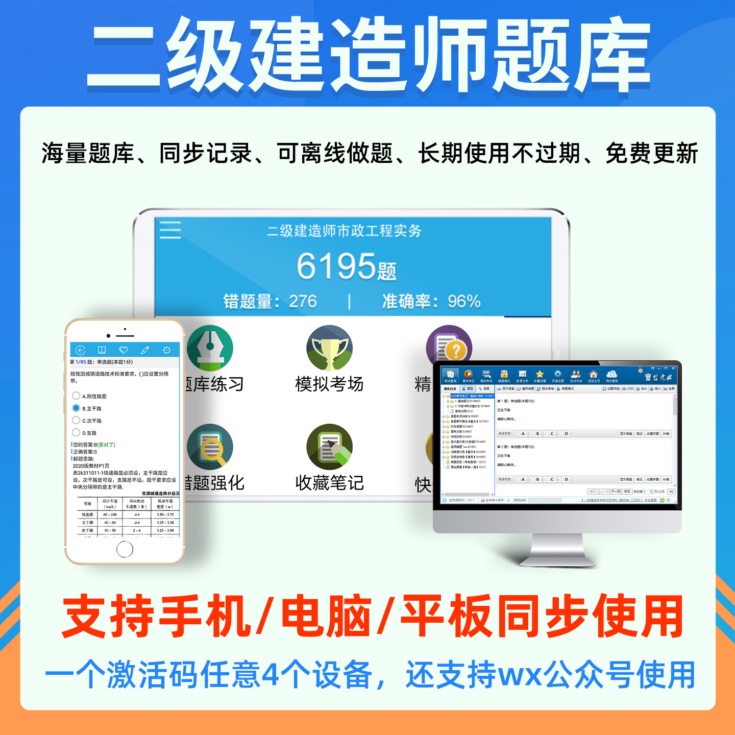 新疆区2026二建题库软件二级建造师刷题APP电子历年真题市政建筑 - 图0