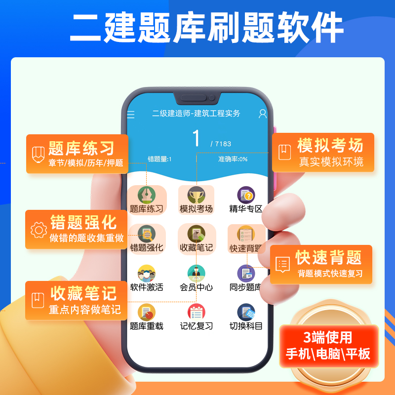 新疆区2026二建题库软件二级建造师刷题APP电子历年真题市政建筑 - 图1