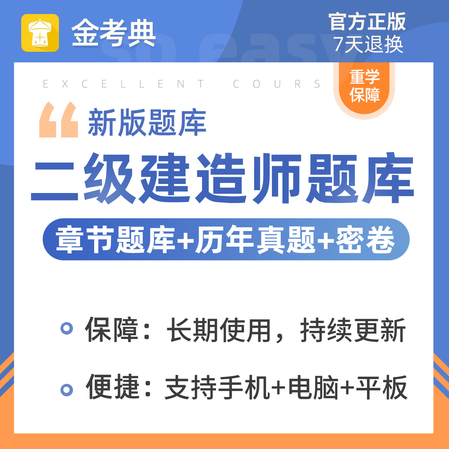 新疆区2026二建题库软件二级建造师刷题APP电子历年真题市政建筑 - 图3