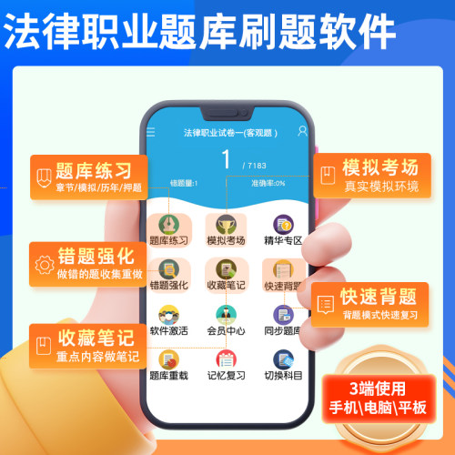 金考典2026全国法律职业资格考试司法题库软件视频课程历年真题库 - 图1