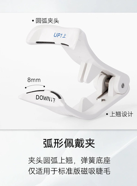 WOSADO悦瞳V型睫毛佩戴夹 磁吸睫毛夹新款轻易便携套装组合