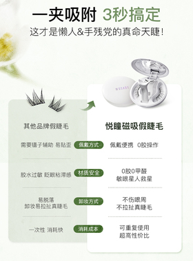 【莫奈绿系列】悦瞳磁吸睫毛一体盒2.0新款雕花软磁睫毛素颜零胶