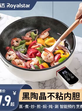 荣事达电炒锅一体炒菜多功能电煮锅全能家用大功率煎炒蒸煮电火锅
