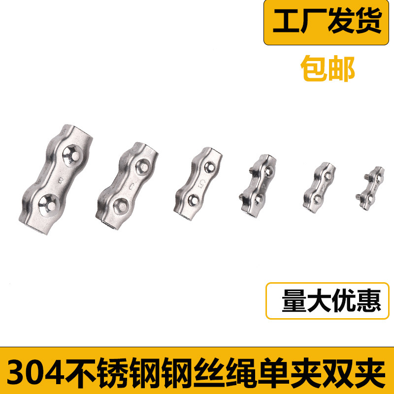 304不锈钢钢丝绳单夹双夹紧固夹头刹车线锁扣卡扣绳夹绳卡线夹子_虎窝淘