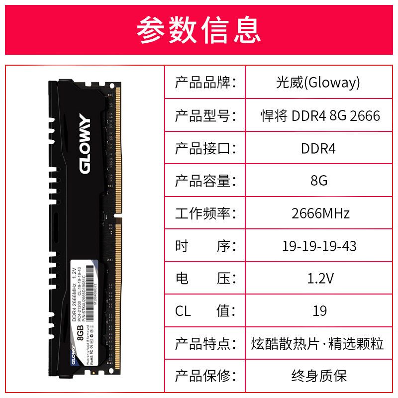 Gloway光威DDR4 2666 8G 3200 16G 2400 4G 2133四代台式机内存条-图2