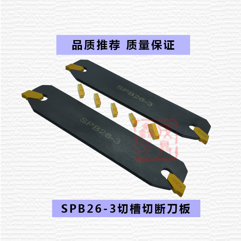 SPB26/32-2 3 4 5 SPB32-3数控单头外径切断切槽刀板刀座装SP刀片-图1