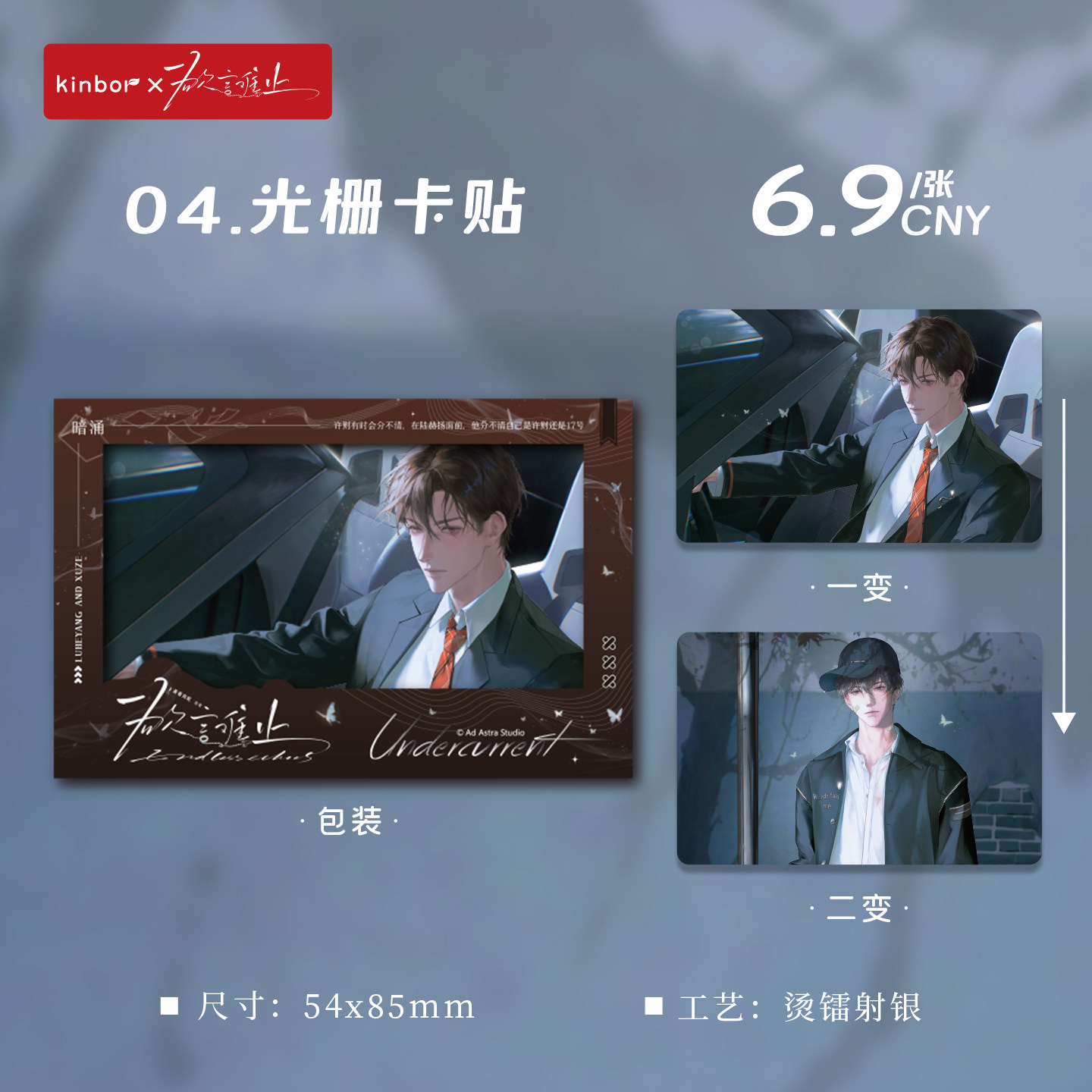 kinbor欲言难止第四弹暗涌系列周边陆赫扬许则 明信片,淘宝优惠券,粉丝福利购,淘宝优惠卷