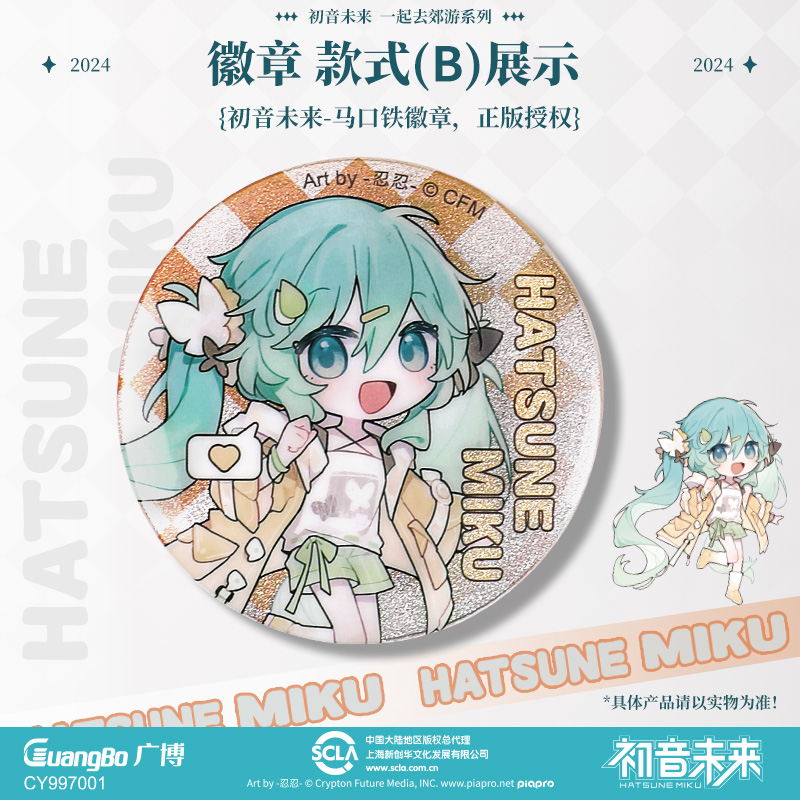 【正版】kinbor广博初音未来吧唧正版授权一起去郊游系列miku徽章 - 图0