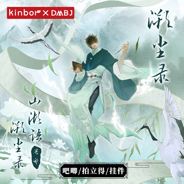 Kinbor Tomb Robbery Notes Genuine Peripheral Suchenlu 75mm Baji Wuxie Gift Card Set