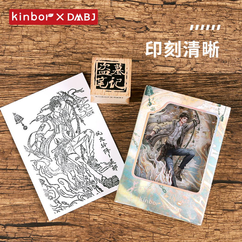 【吴邪生日新品】kinbor盗墓笔记联名风火铃阵亚克力印章硅胶皮章 - 图3