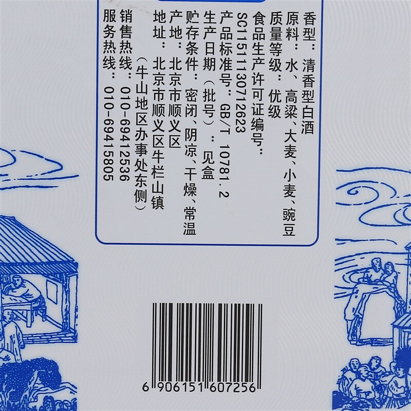 牛栏山二锅头52度珍品二十高度清香型450ml*6瓶白酒水类送礼盒装-图3