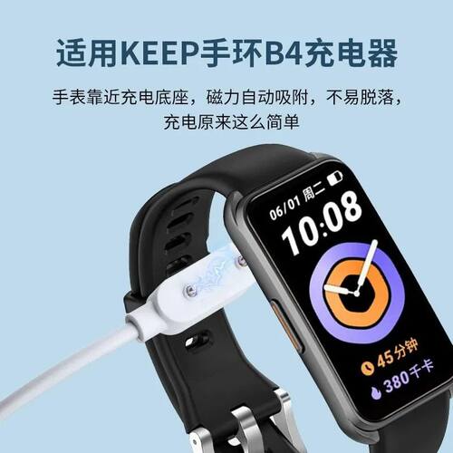 适用Keep手环B5充电线keepb4lie智能运动磁吸式keepB5快充B4手表 - 图1
