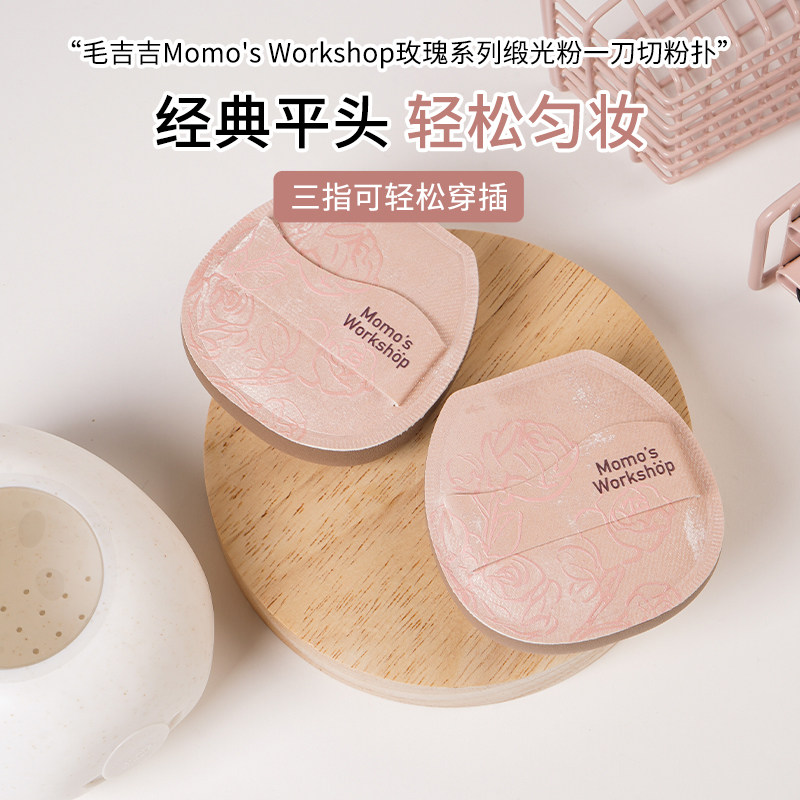 毛吉吉TATAMI粉扑气垫粉底液专用超软打造无瑕肌一刀切粉底液专用,淘宝优惠券,粉丝福利购,淘宝优惠卷