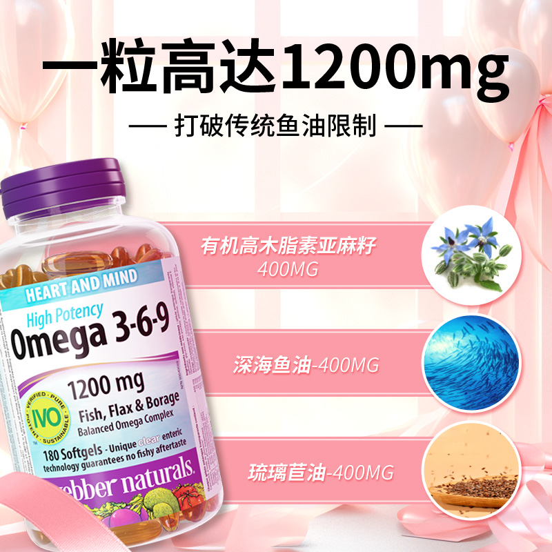 Webber伟博天然1200mg高效能深海鱼油Omega3-6-9+GLA+ALA 180粒 - 图1