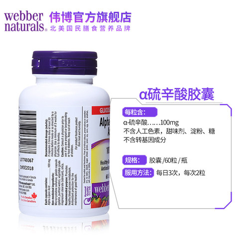 Webber Naturals伟博天然加拿大进口α硫辛酸胶囊60粒 关爱糖友 - 图2