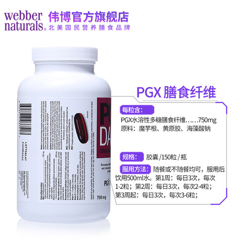 Webber Naturals 加拿大进口PGX纤维胶囊健康膳食150粒 - 图2