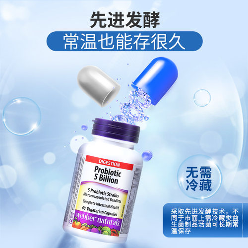 Webber Naturals成人肠道益生菌50亿肠道活性益生菌60粒*2瓶 - 图1