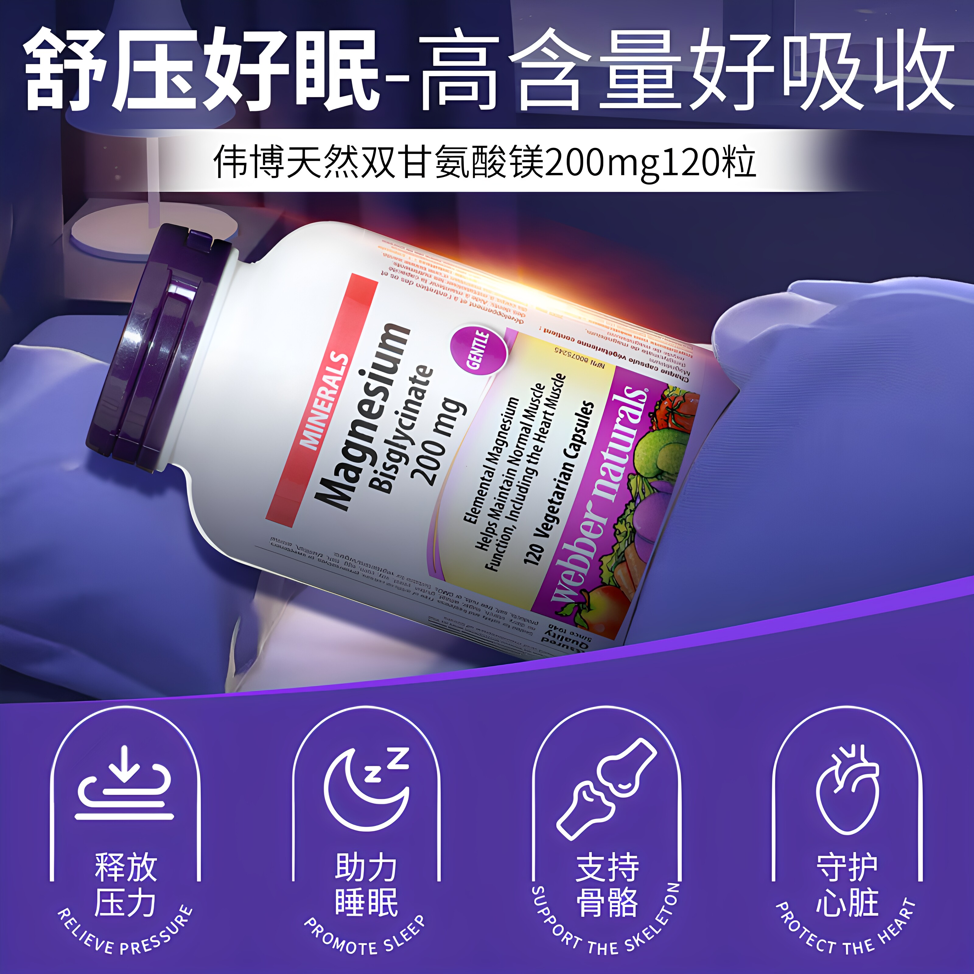 webbernaturals高浓度双甘氨酸镁200mg补充睡眠螯合镁60粒/120粒