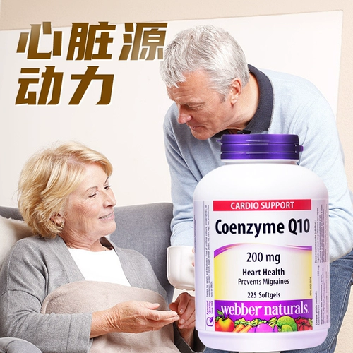 Weibo Natural High Content Coenzyme CoQ10 Динамическая машина для сердечной машины и пожилые продукты здоровья миокарда 200 мг*225 капсул
