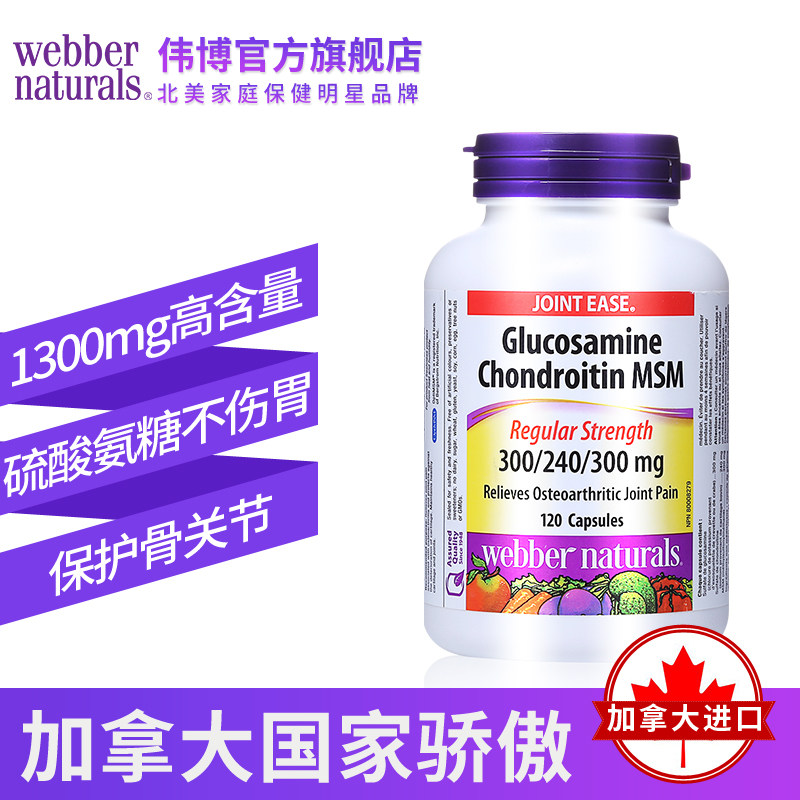 webber naturals三合一氨基葡萄糖 webbernaturals海外氨基葡萄糖