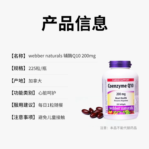 Weibo Natural High Content Coenzyme CoQ10 Динамическая машина для сердечной машины и пожилые продукты здоровья миокарда 200 мг*225 капсул