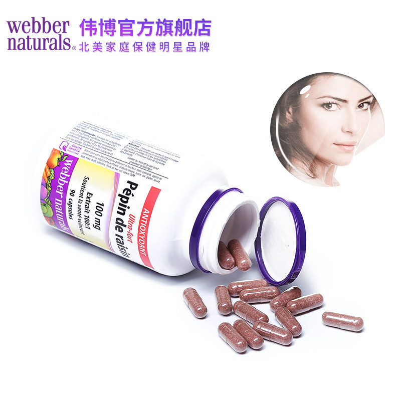 webber naturals伟博天然进口胶囊 webbernaturals海外葡萄籽提取物