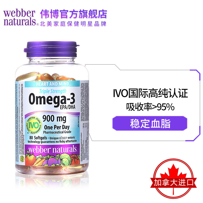 webber naturals伟博天然深海鱼油 webbernaturals海外鱼油/深海鱼油