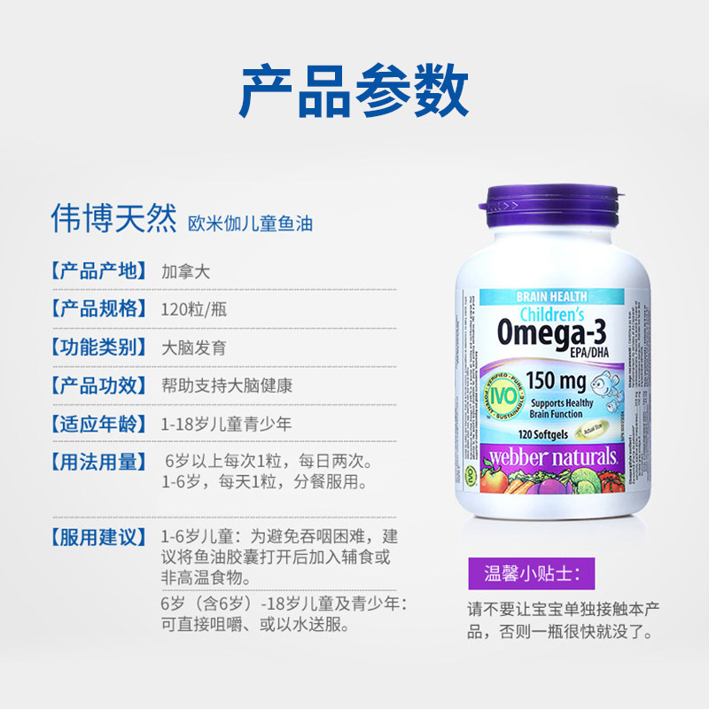 伟博天然进口儿童鱼油高dha软胶囊 webbernaturals海外鱼油/深海鱼油