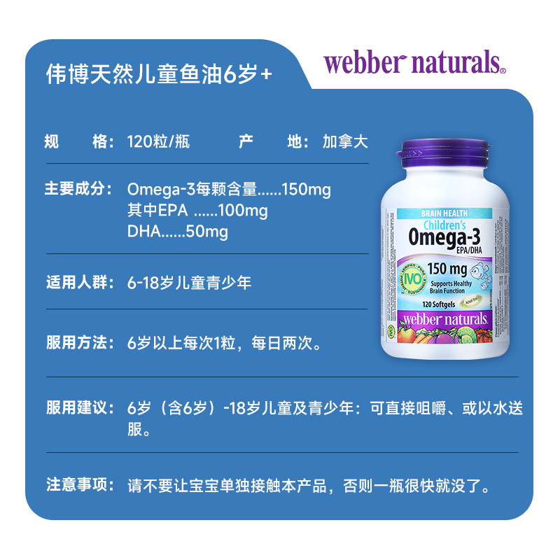 伟博天然儿童鱼油150mg高DHA香橙味omega3IVO认证脑黄金120粒6岁+