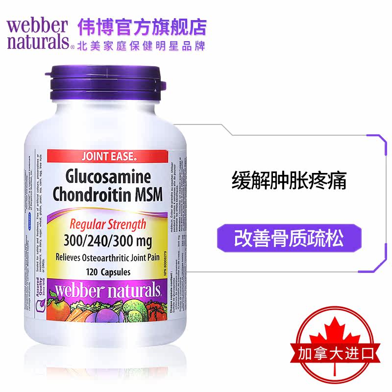 伟博天然进口三合一维骨力*葡萄糖 webbernaturals海外氨基葡萄糖