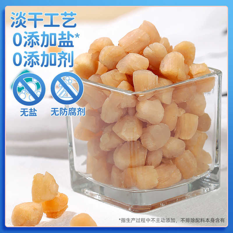 星仔岛【淡干干贝】瑶柱海鲜水产宝宝扇贝柱肉元贝辅食提鲜