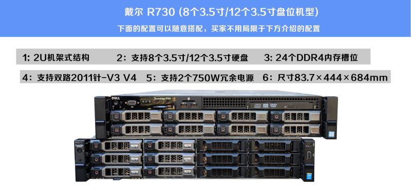 DELL戴尔R430 R630 R730XD虚拟机游戏多开 云计算 存储数据库PCDN - 图2