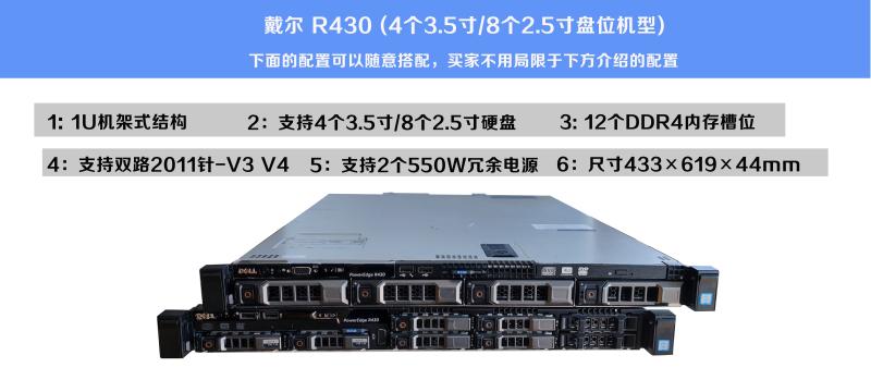 DELL戴尔R430 R630 R730XD虚拟机游戏多开 云计算 存储数据库PCDN - 图0