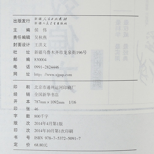 正版 奇效偏方 16开厚本 家庭健康保健中医中药书籍 精选传统医药典籍 民间偏方奇效方中医民间奇效良方配方制用法功效验方 - 图2