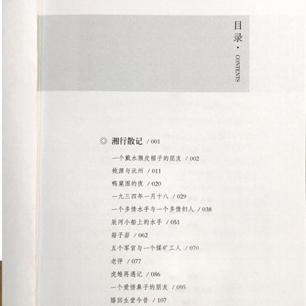 湘行散记 沈从文正版书籍包邮原著七年级上册青少年学生版初中生课外阅读书籍名著现代小说散文作品集 - 图3