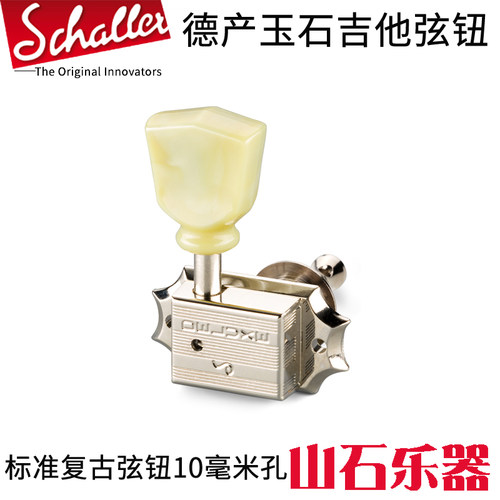 德产大G吉普森电吉他玉石弦钮琴头钮弦轴上弦器LP吉他弦准10mm - 图1