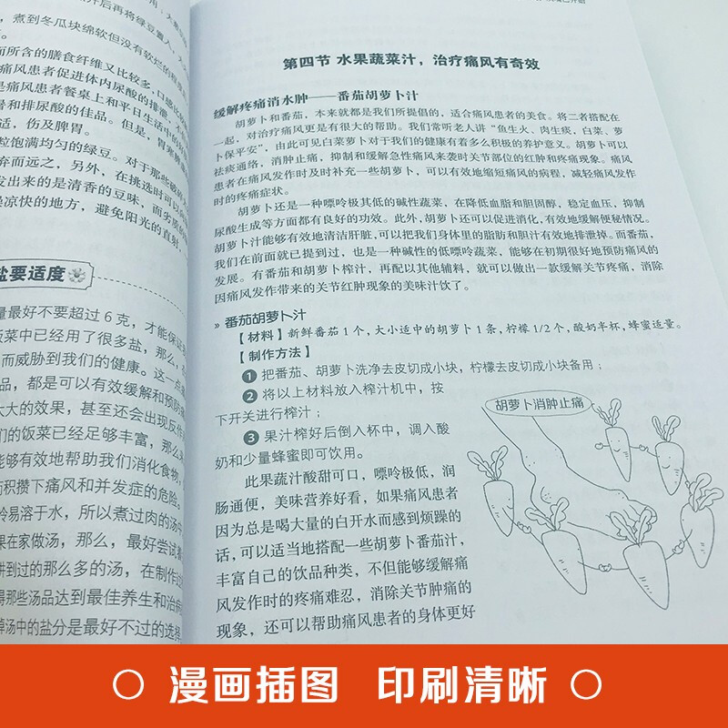 痛风看这本就够了 降低嘌呤尿酸的痛风食谱书饮食宜忌食疗食谱 痛风自查与症状疼痛缓解方法痛风按摩刮痧艾灸方法普及医学常识书籍 - 图3