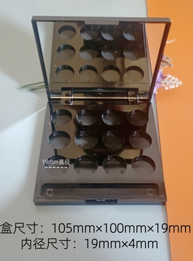 【现货】木家~19mm内径12色粉盒12格亮黑色带镜片盒分装口红眼影