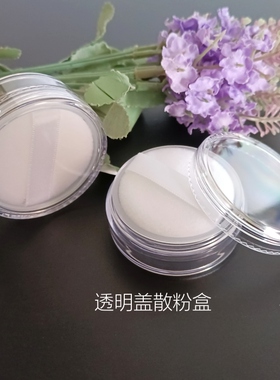 5克分装盒带植绒粉扑内有散粉盒