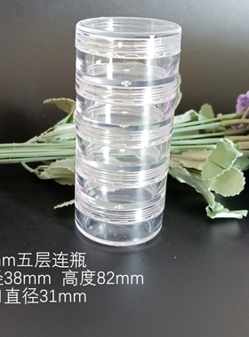 【现货】木家~圆柱状五层连瓶 30 50 70 美甲空瓶饰品收纳色粉盒