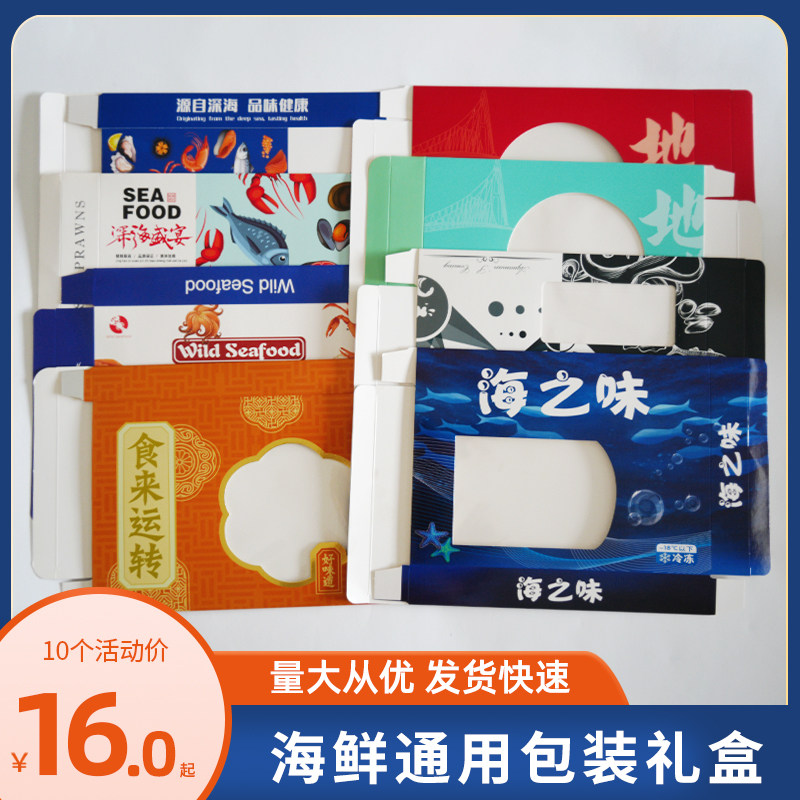 新款海鲜通用一斤包装礼盒新款小包装盒三文鱼鸟贝北极贝虾仁盒,淘宝优惠券,粉丝福利购,淘宝优惠卷