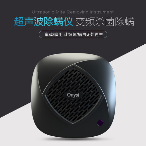 正品onysi无线超声波除螨仪家用床上除螨器螨虫紫外线杀菌机器人 - 图2