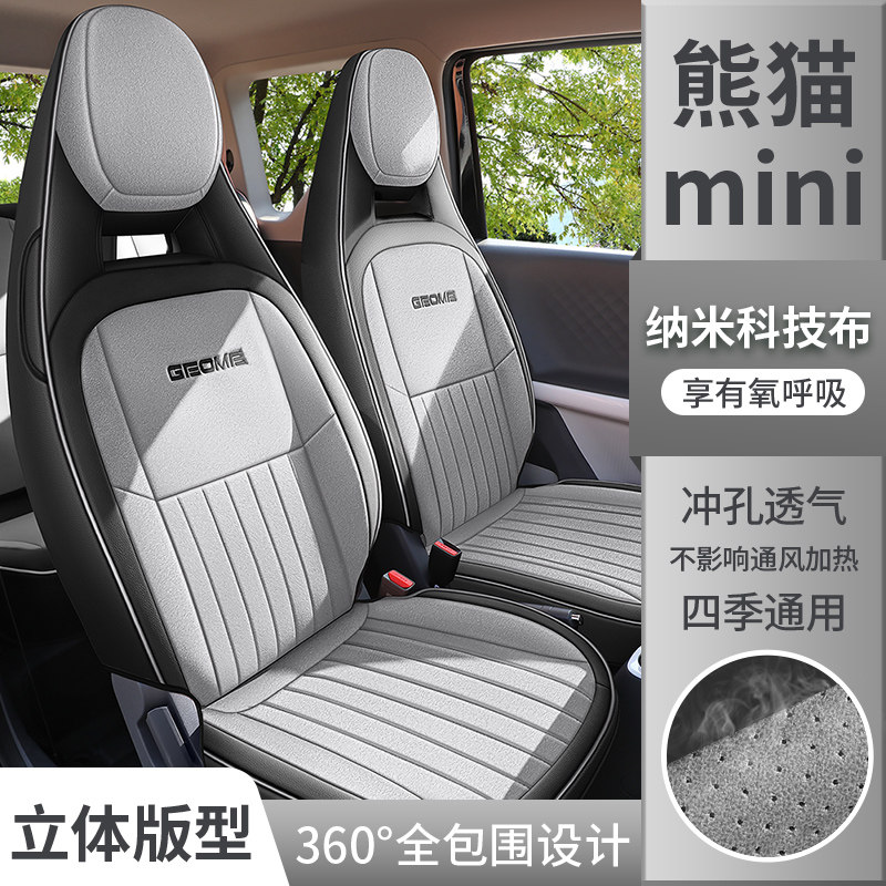 专用于新款吉利熊猫mini座椅套卡丁骑士元气熊座套迷你汽车坐垫套,淘宝优惠券,粉丝福利购,淘宝优惠卷