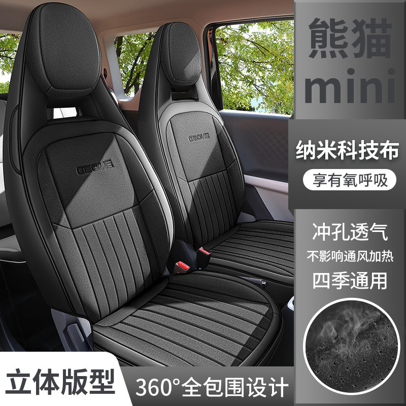 专用于新款吉利熊猫mini座椅套卡丁骑士元气熊座套迷你汽车坐垫套,淘宝优惠券,粉丝福利购,淘宝优惠卷