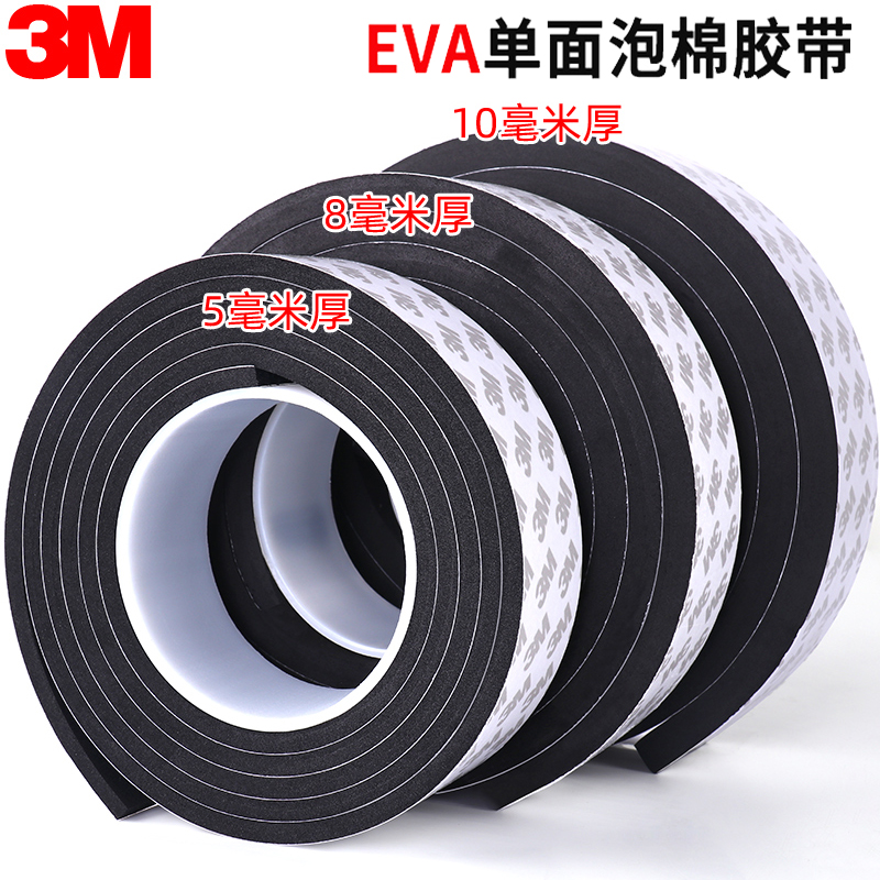3m泡沫垫强力单面胶带黑色EVA海绵胶垫密封防撞缓冲胶条5-8-10mm - 图1