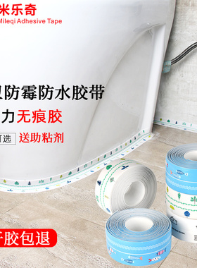 玻璃胶贴防霉厨卫封边条强力