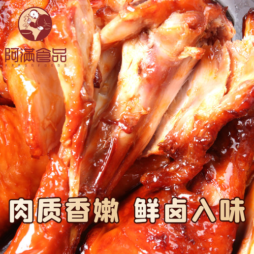 阿满食品卤味五香大鸡腿即食真空包装休闲鸡肉类零食美食小吃特产 - 图0