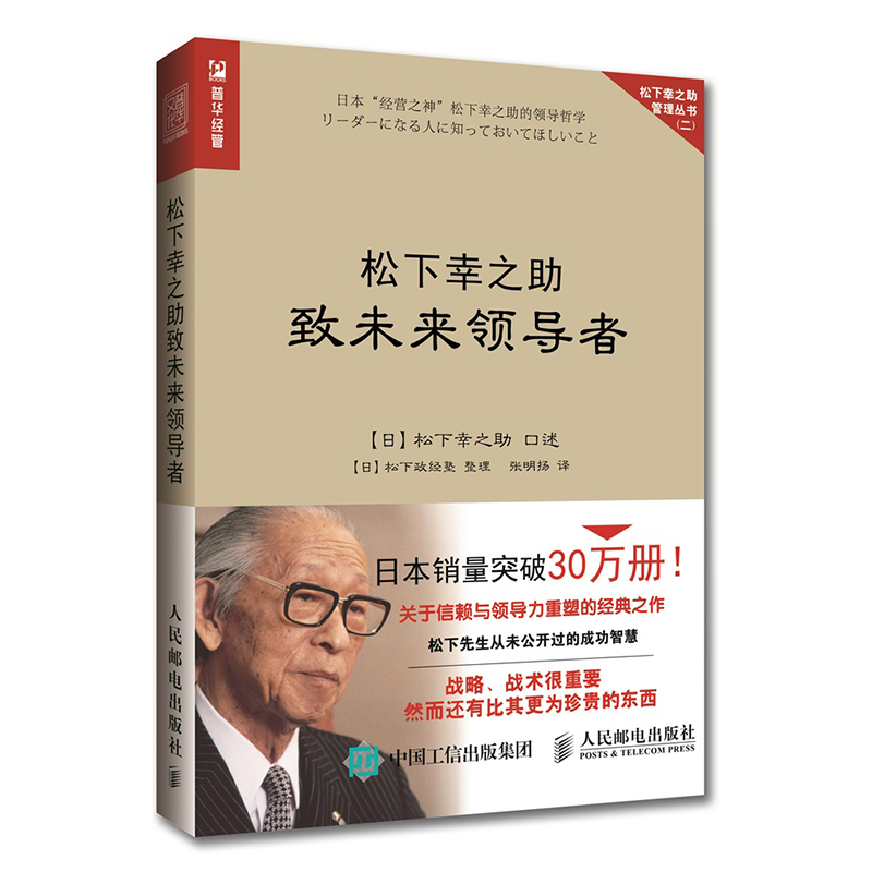 松下幸之助的人生智慧管理书籍全4册松下幸之助致未来领导者 素直之心 松下幸之助的用人育人之道 松下幸之助的决策艺术书籍 忆美时尚 松下幸之助的人生智慧管理书籍全4册松下幸之助致未来领导者 素直之心 松下幸之助的用人育人之道 松下幸之助的决策艺术书籍 忆美时尚