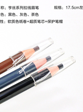 半永久纹绣防水专用定位定妆眉笔