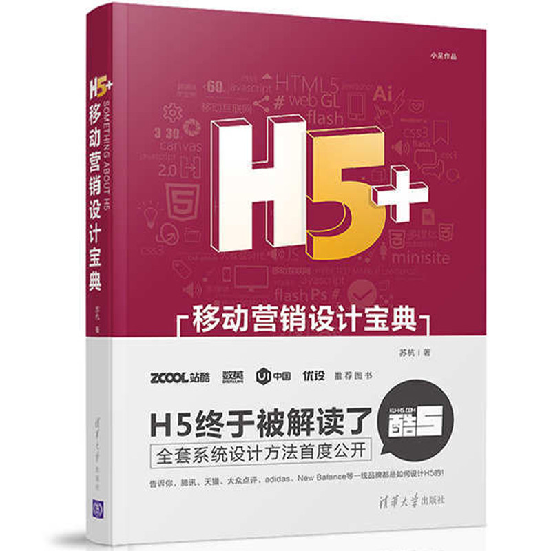 H5+移动营销设计宝典+H5匠人手册+H5营销设计手册共3本 H5移动营销网站设计 H5移动界面设计 H5设计系统学习方法书籍_虎窝淘